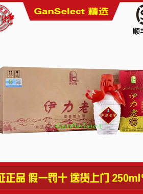新疆名酒伊力特酒46度老款伊力小老窖经典白酒整箱特价250ml*10瓶