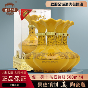 甘肃名酒52°古河州五星纯粮固态高度白酒亚克力陶瓷瓶500ml*4