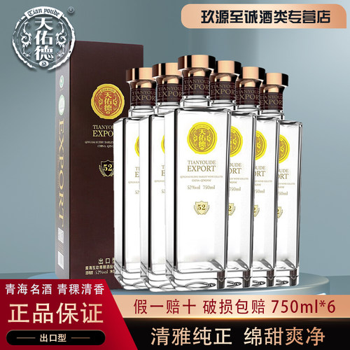 天佑德青稞酒出口型整箱特价
