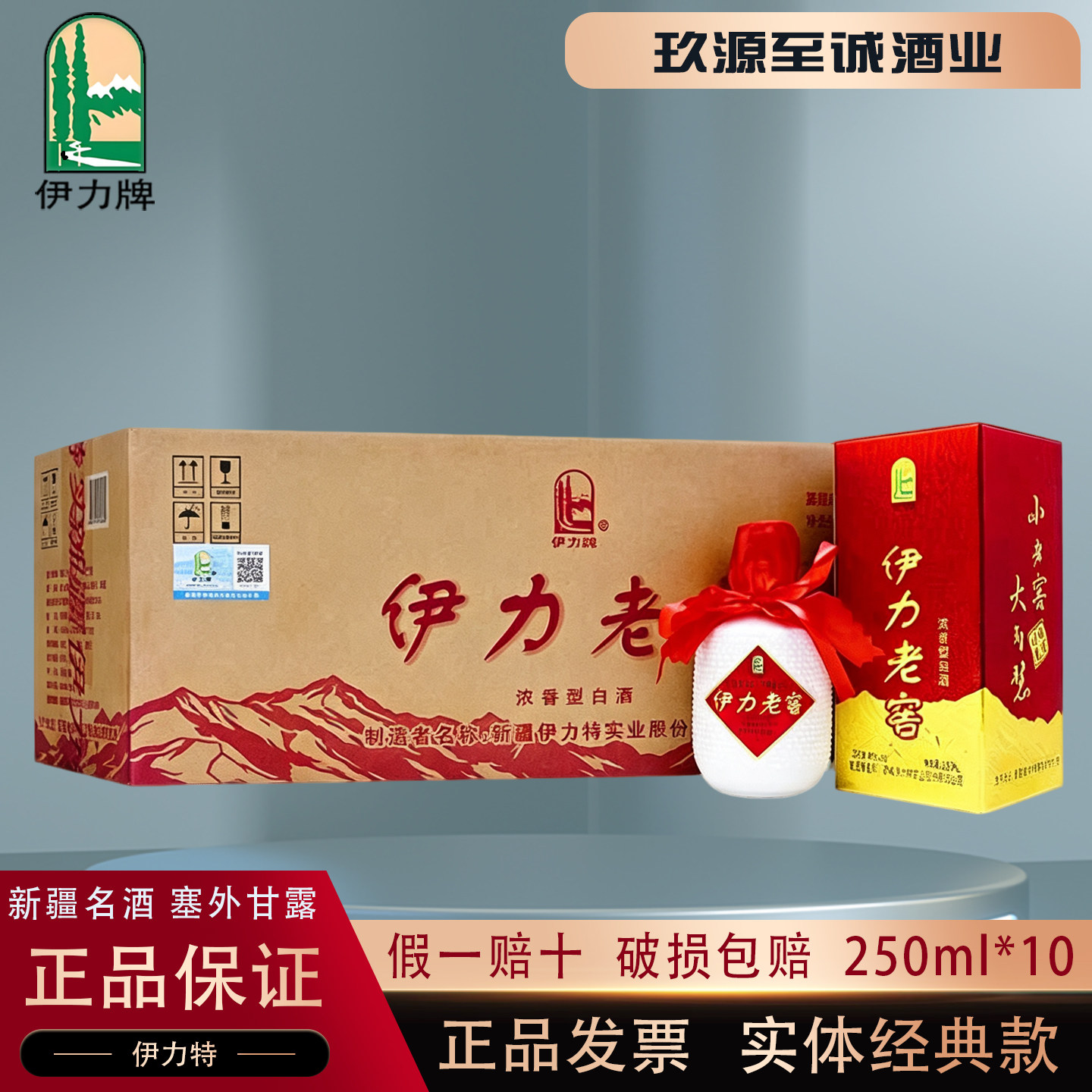 新疆名酒伊力特 46新款伊力小老窖 镀金时光白酒整箱特价250ml*10
