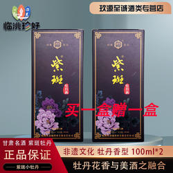 甘肃名酒52°紫斑牡丹酒纯粮绵柔牡丹香型临洮特产小酒100ml*1盒