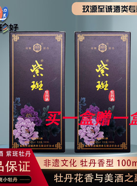 甘肃名酒52°紫斑牡丹酒纯粮绵柔牡丹香型临洮特产小酒100ml*1盒