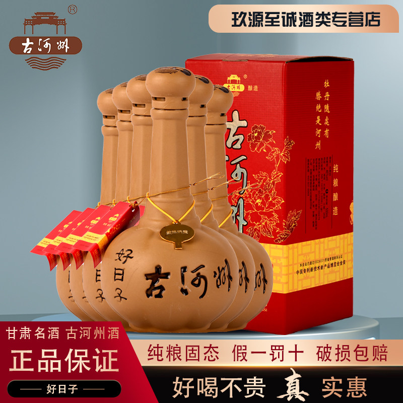 甘肃名酒古河州好日子整箱特价
