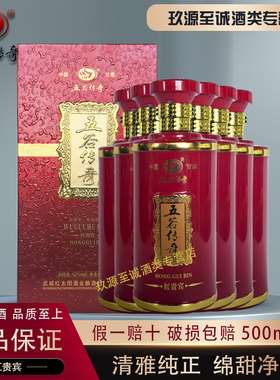 甘肃名酒52/42度五谷传奇红贵宾浓香型纯粮白酒整箱特价500ml*4