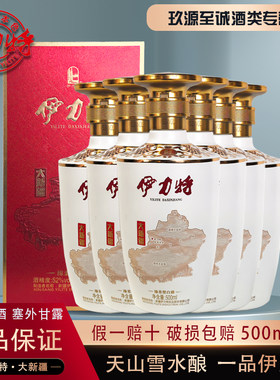 新疆名酒52°伊力特大新疆白标绵柔型白酒伊犁红盒美酒特价500ml