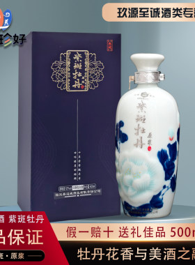 甘肃特产紫斑牡丹原浆酒