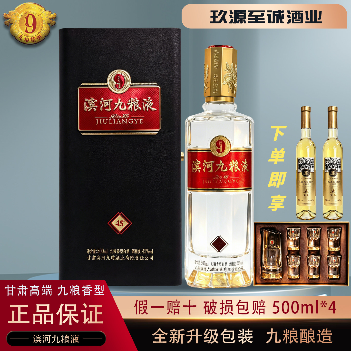 甘肃地产高端名酒53°45°滨河九粮/液九粮香型商务白酒特价500ml