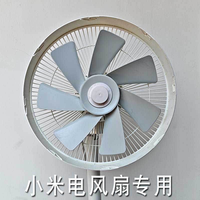 适配小米风扇扇叶落地电风扇1X升级版配件BPLDS017DM米家2S七叶扇