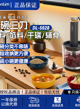 全新正品】东菱佐料机5028多功能辅食料理机家用全自动小型绞肉机