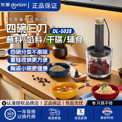 东菱佐料机多功能料理机DL-5028