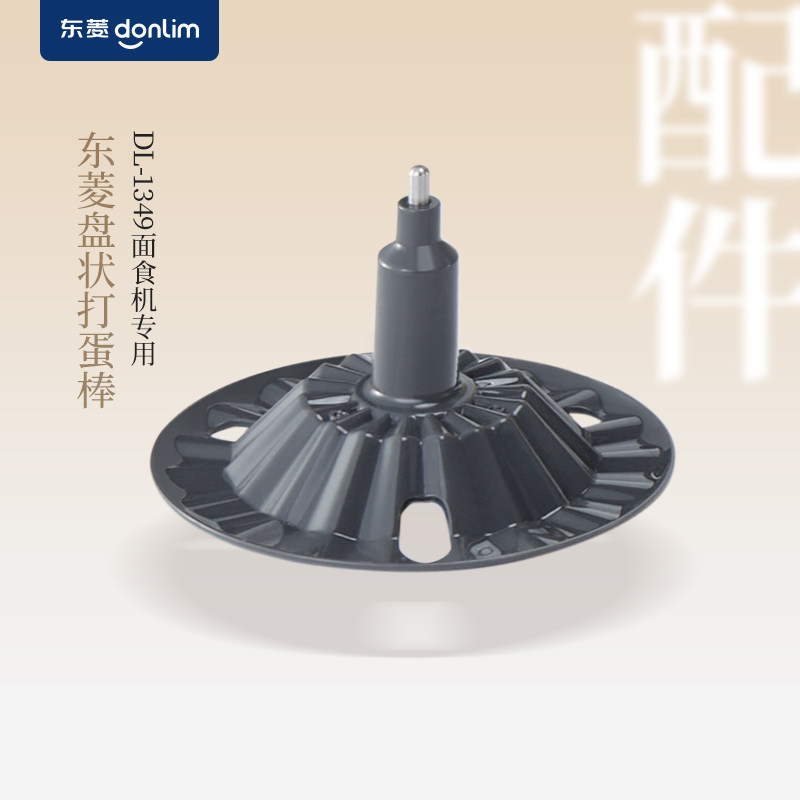 东菱DL-1349打蛋棒配件家用新款早餐机打蛋器打蛋神器