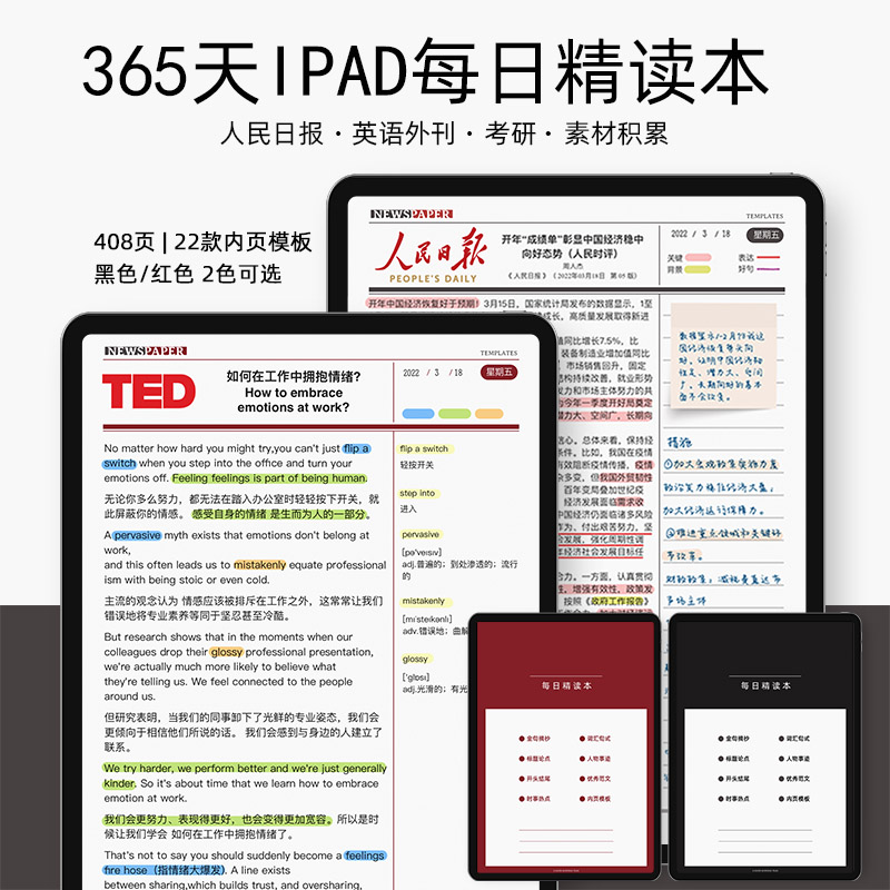 IPAD人民日报精读外刊电子版手帐笔记本Goodnotes/Notabi