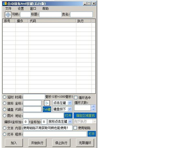 游戏自动脚本制作软件 办公做表循环工具 鼠标点击连点器脚本制作