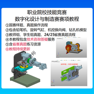 中望3D教程 数字化设计与制造赛项视频教程 含练习素材 答疑服务
