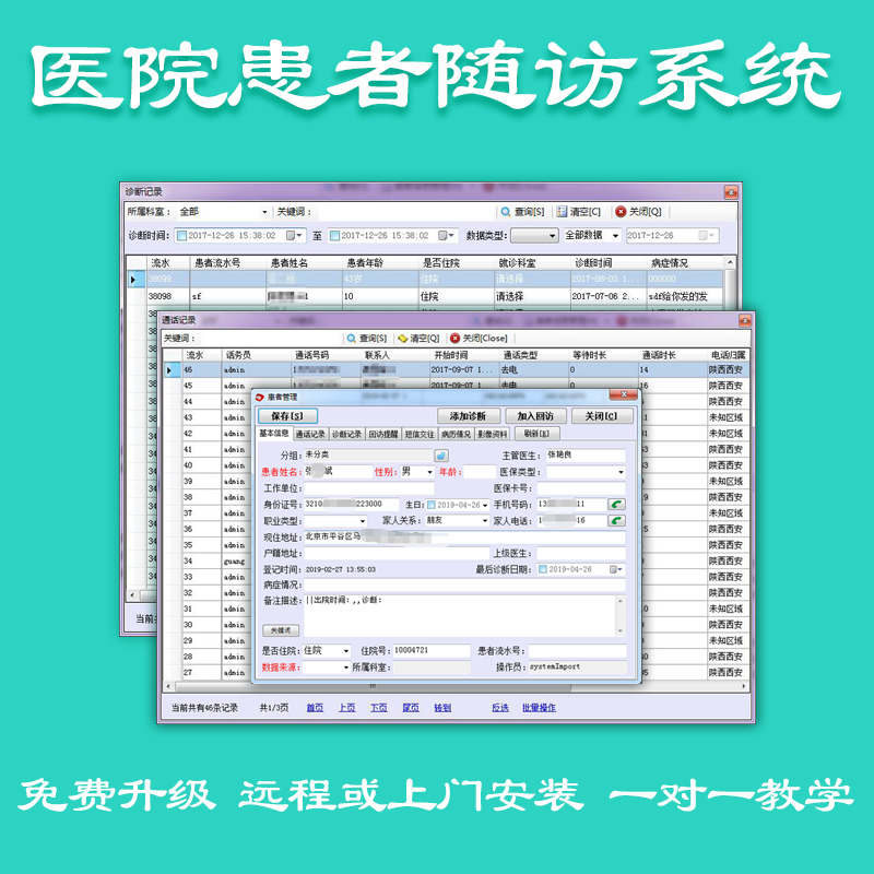 随访系统医院患者随访系统客服随访病...