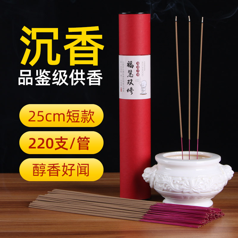 福慧双修25cm短款海南沉香线香家用室内佛香供香