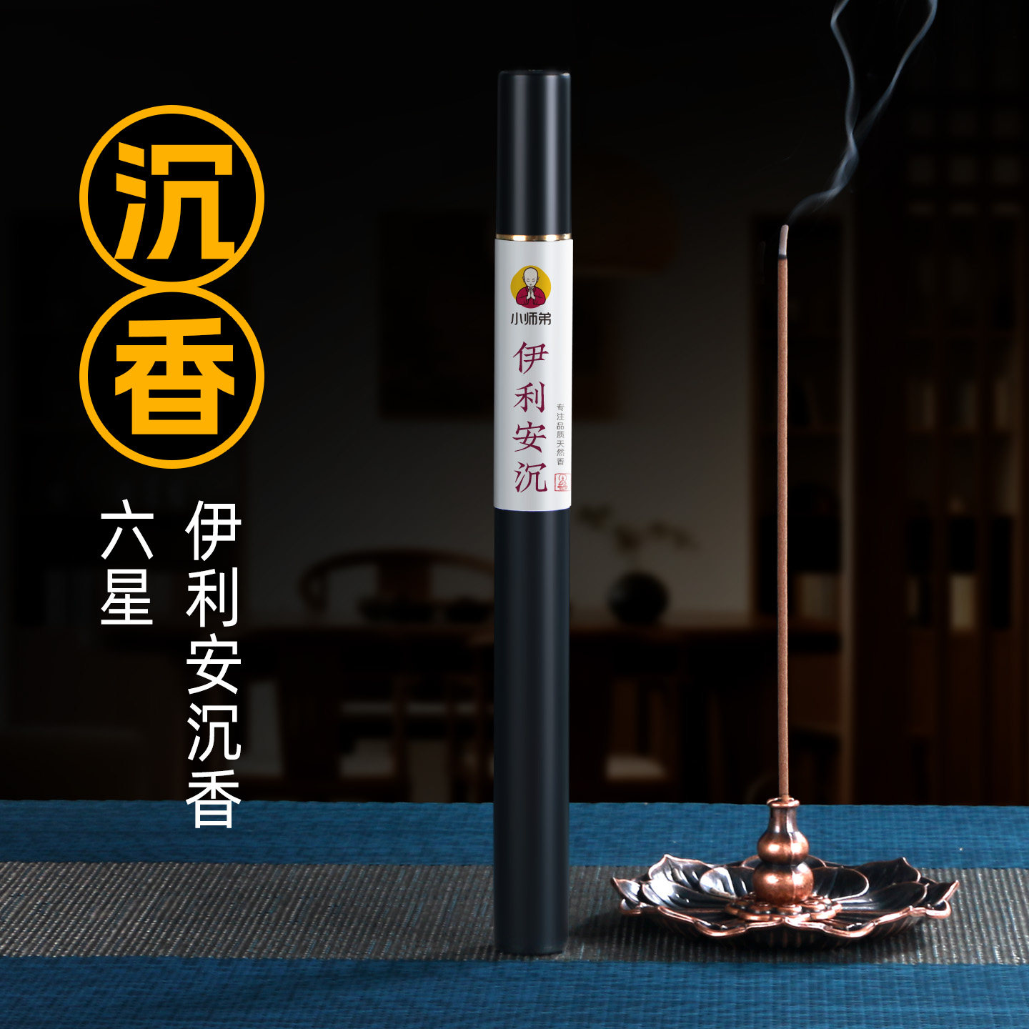 伊利安沉香线香10g管装家用室中式香/经典熏香