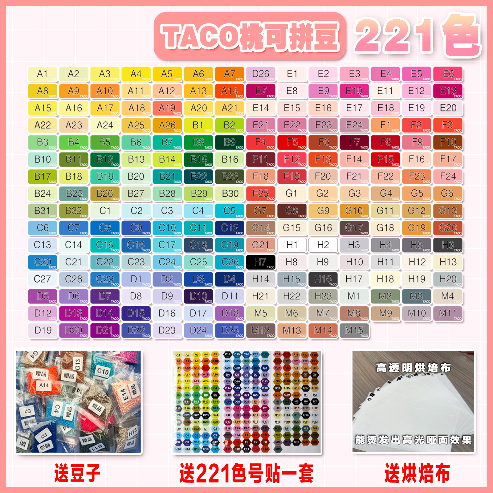 桃可拼豆221色融合拼豆MARD同色