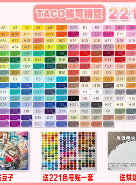 桃可拼豆221色融合拼豆套装MARD黄豆豆DODO小舞COCO通用2.6mm拼豆