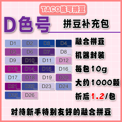 221全实色D色系补充包MARD同色号