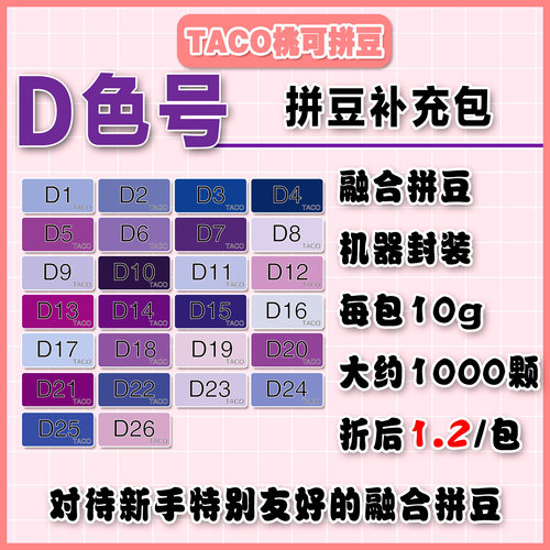 221全实色D色系补充包MARD同色号