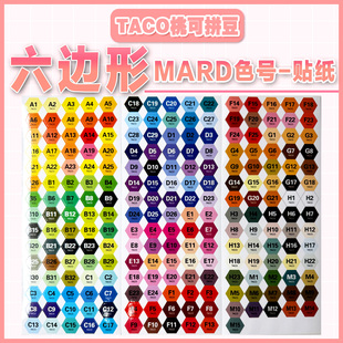 桃可拼豆221色号贴MARD通用色号不干胶贴纸 表面镀膜防脏适用瓶子