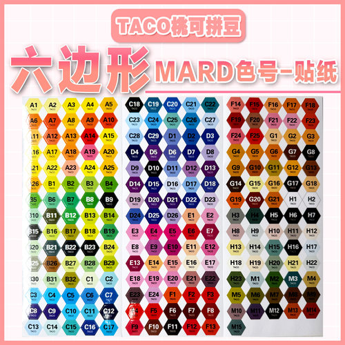 桃可拼豆221色号贴MARD通用色号不干胶贴纸 表面镀膜防脏适用瓶子