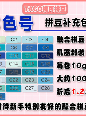 桃可拼豆C色蓝色号补充包 MARD黄豆豆 DODO小舞通用2.6mm拼拼豆豆