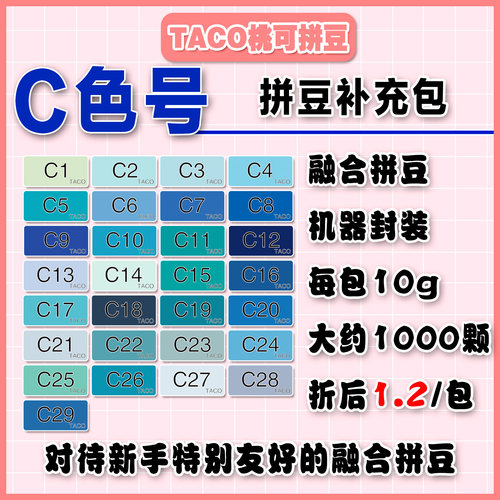 221全实色C色系补充包MARD同色号