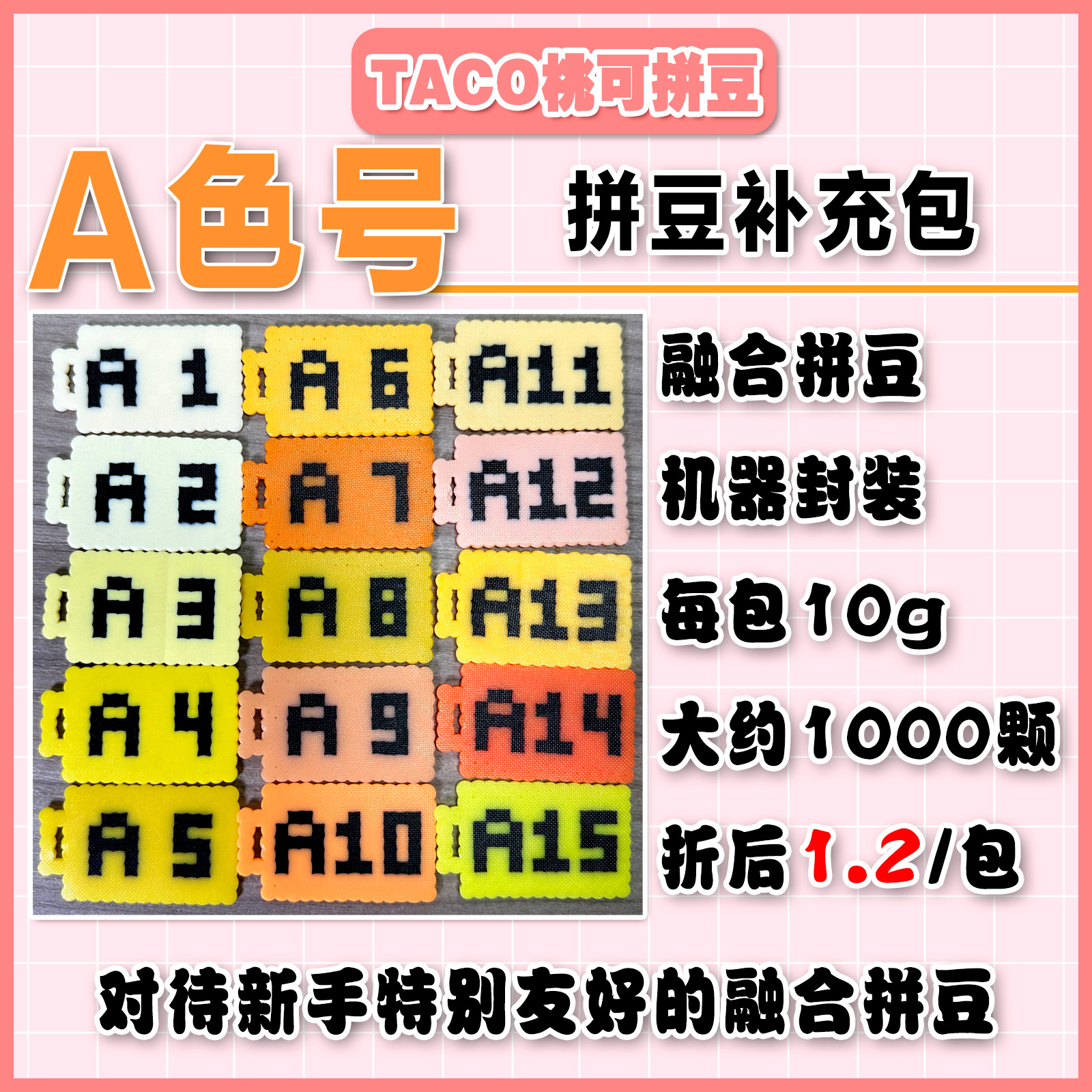 黄色系补充包MARD同款拼豆