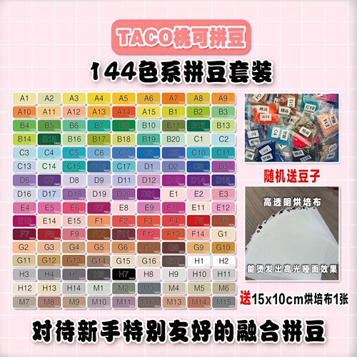 桃可拼豆144色套装MARD通用色号