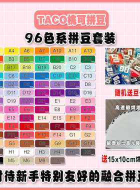 桃可拼豆96色拼豆套装 MARD黄豆豆DODO小舞COCO通用2.6mm拼拼豆豆