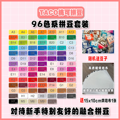 桃可拼豆96色套装MARD同色号