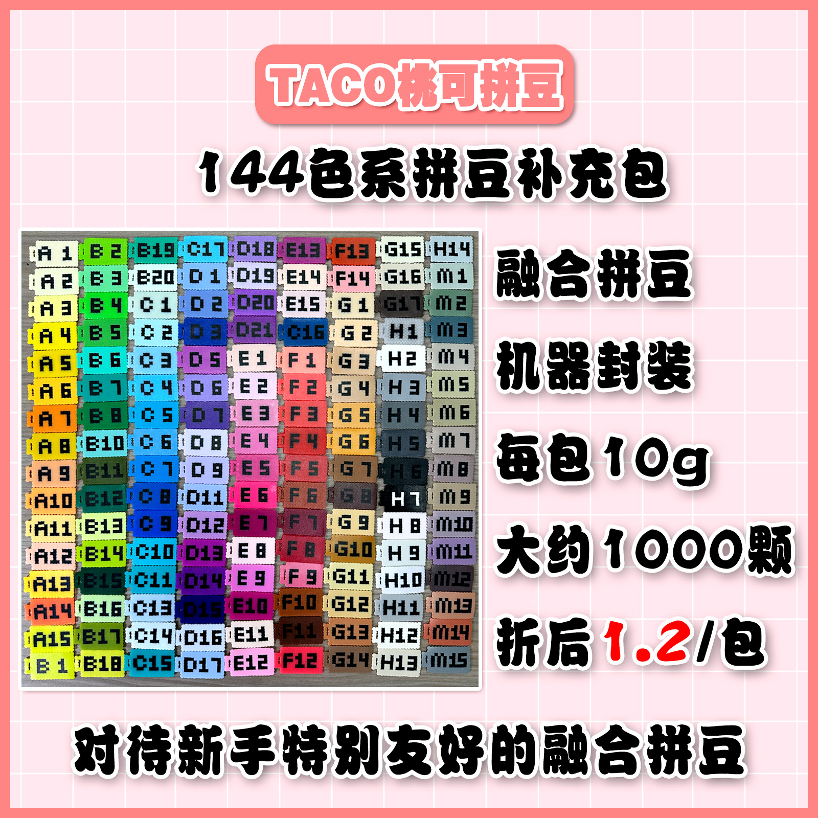 桃可拼豆144色拼豆补充包