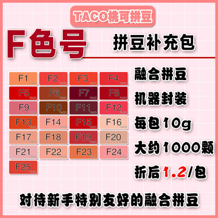 桃可拼豆F色号补充包MARD黄豆豆DODO小舞通用2.6mm拼拼豆豆急救包