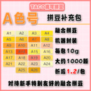 桃可拼豆A色号补充包MARD黄豆豆DODO小舞通用2.6mm拼拼豆豆急救包