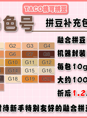 桃可拼豆G色号补充包MARD黄豆豆DODO小舞通用2.6mm拼拼豆豆急救包