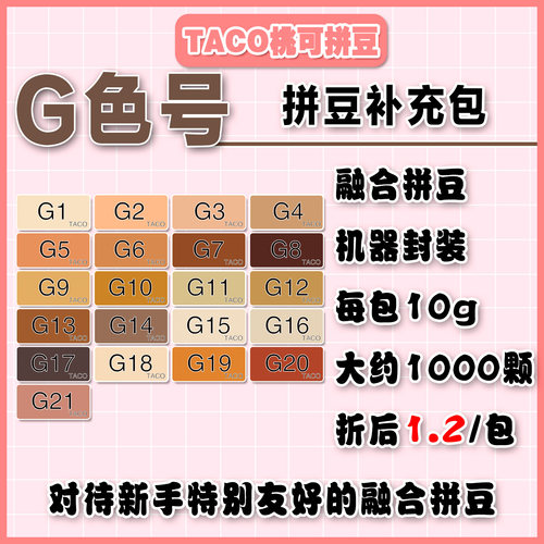 221全实色G色系补充包MARD同色号