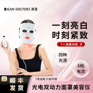 二代滨豆美容仪多效模式家用光子面罩面膜仪美白淡斑提亮周君
