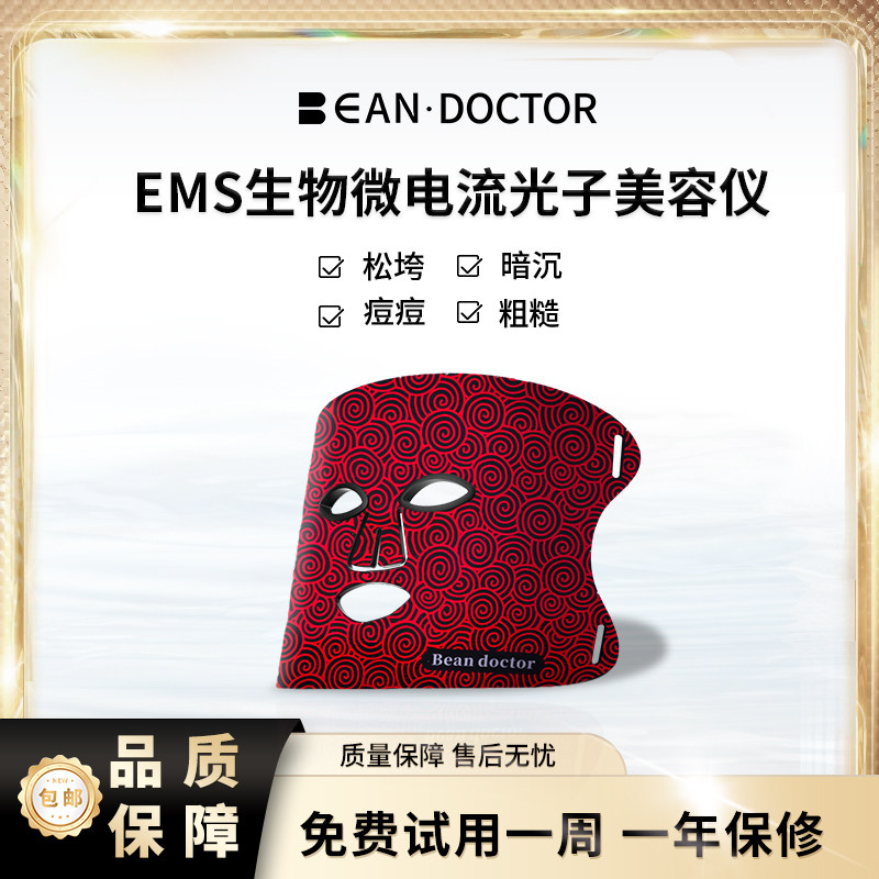 BEAN DOCTOR滨豆面膜仪EMS微电流全脸紧致多功能家用美容仪周君