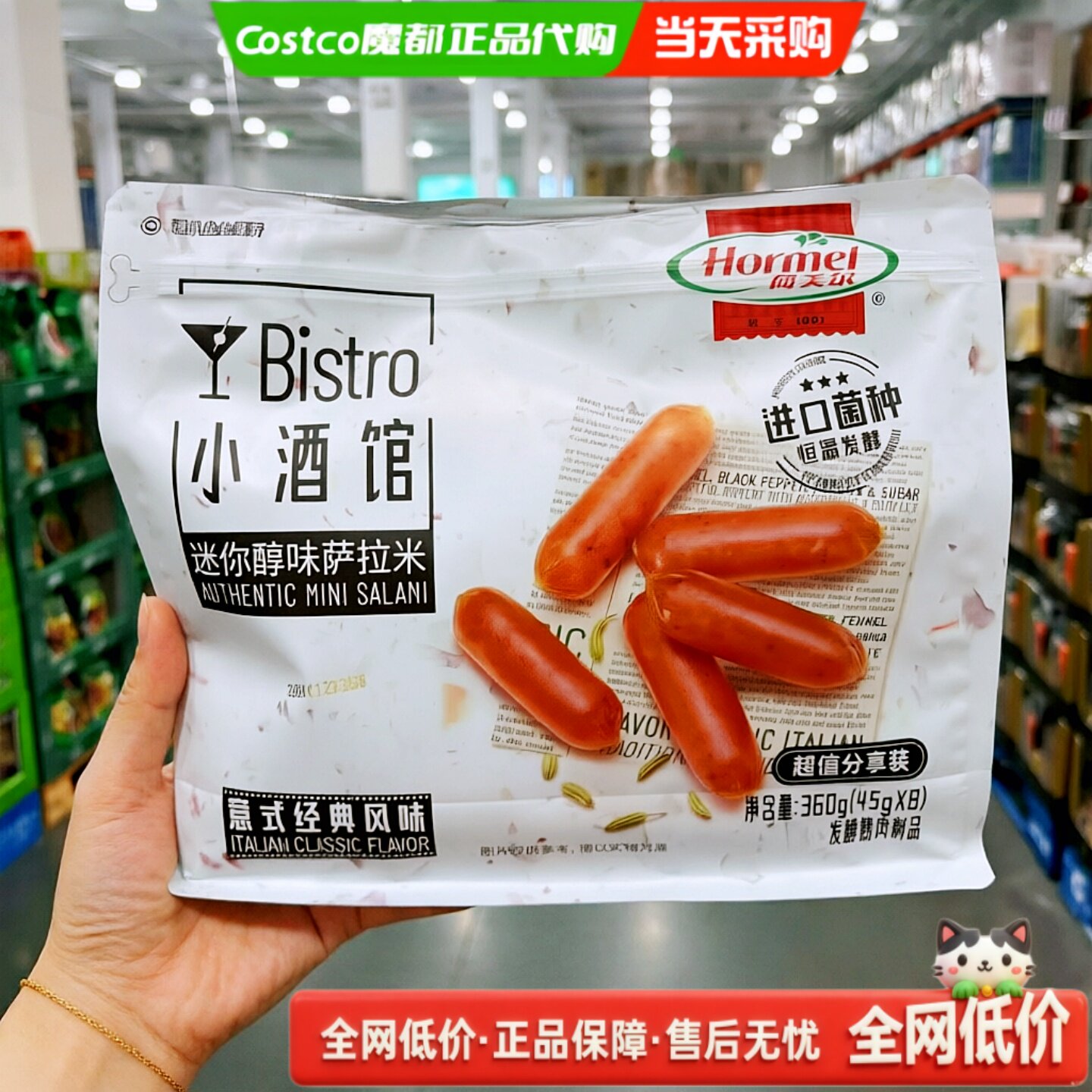 荷美尔小酒馆醇味萨拉米香肠360g
