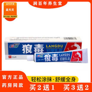 盖天灵狼毒抑菌膏乳膏20g