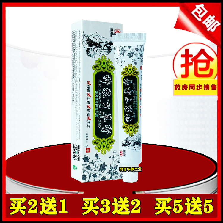 盛灵草神农百草膏止痒膏软膏18g
