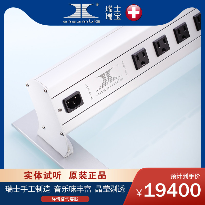 诺昌瑞士瑞宝Ensemble电源排插