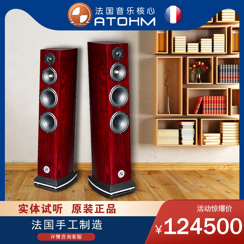 诺昌原装进口法国音乐核心 ATOHM GT3.0 HD高保真落地式发烧音箱