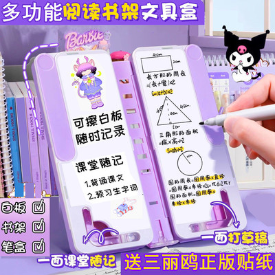 阅读书架笔盒三丽鸥贴纸小学生多功能可折叠阅读支架库洛米文具盒