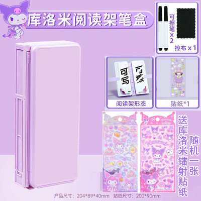 阅读书架笔盒送三丽鸥镭射贴纸