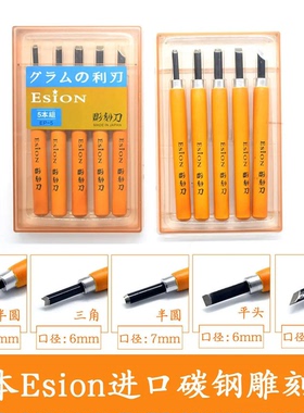 ESION木刻刀学生版画雕刻篆刻刀木工印章手工学生木雕刀木头专用