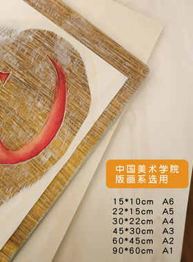 【水印木刻】双面椴木水印版画椴木6mmA4A3A5木刻板套色水印木板