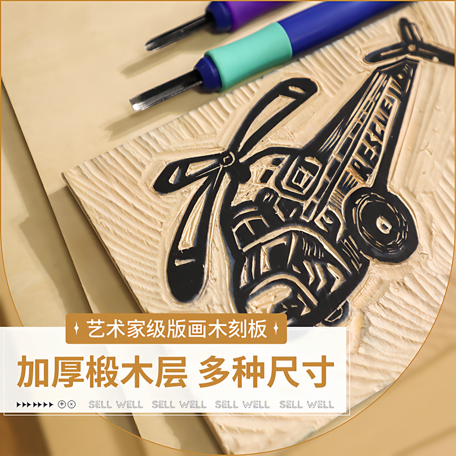 【黑白木刻】版画木刻板版画课版画材料雕刻板A6A5A4A3定制印刷板